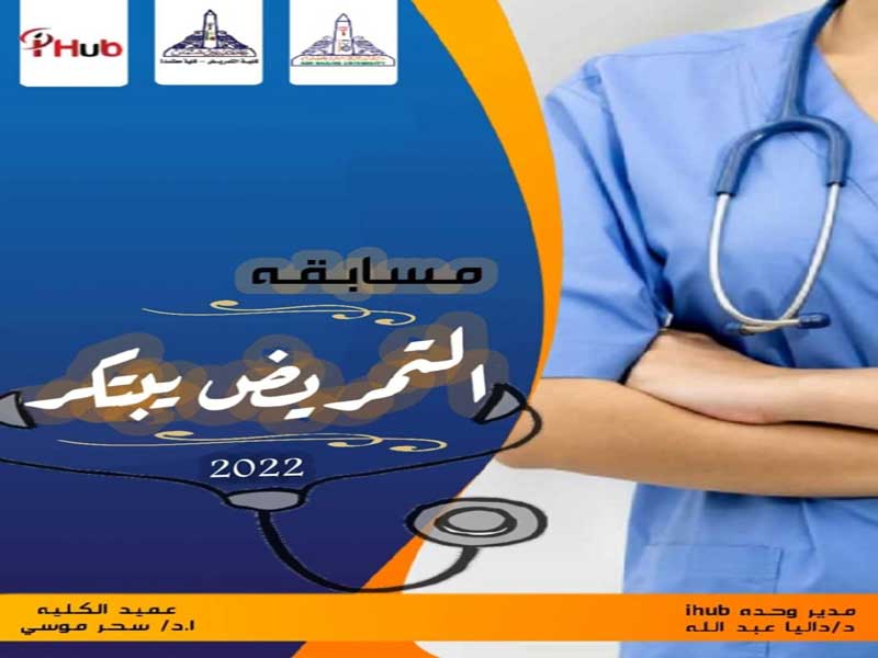 Nursing innovates 2... Faculty of Nursing Innovation and Entrepreneurship Competition