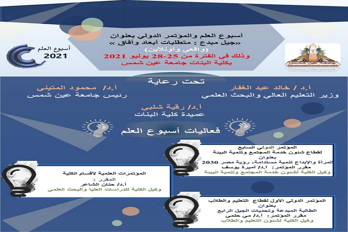 Activities of the first day of the Science Week at the Faculty of Girls, Ain Shams University