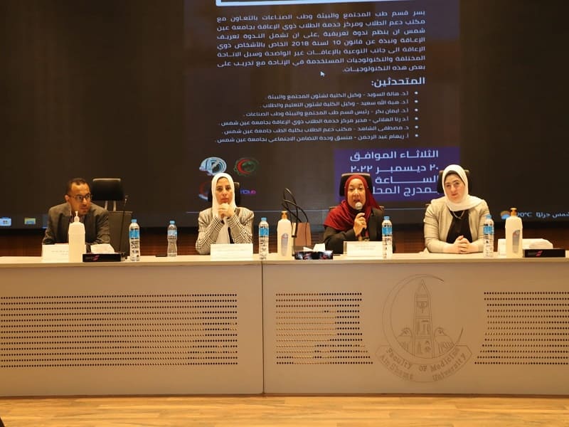 Symposium on "Disability and Accessibility in Educational Institutions" at the Faculty of Medicine