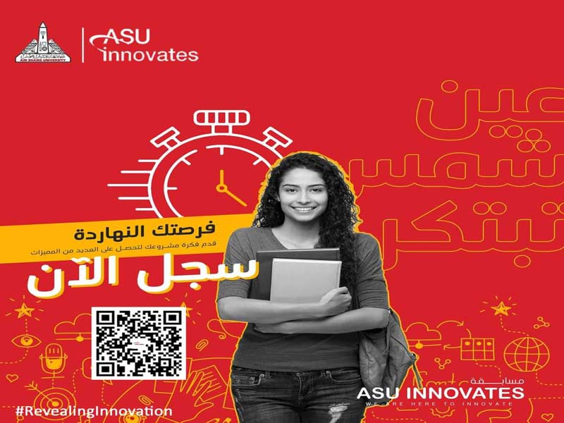 An invitation to participate in Ain Shams Innovate 2022 competition