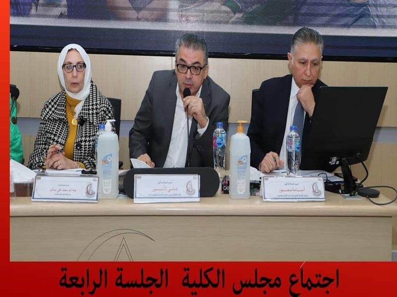 مجلس كلية الطب يعقد الجلسة الرابعة للعام الجامعي 2022-2023