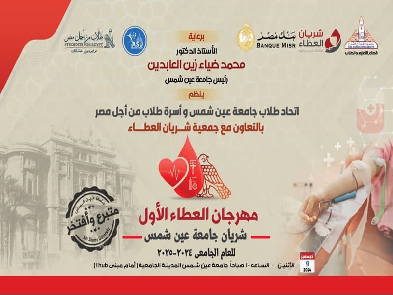 Ain Shams University organizes the first Giving Festival "Ain Shams University Artery"