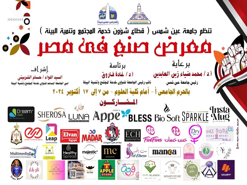 Next Monday, Made in Egypt Exhibition at Ain Shams University