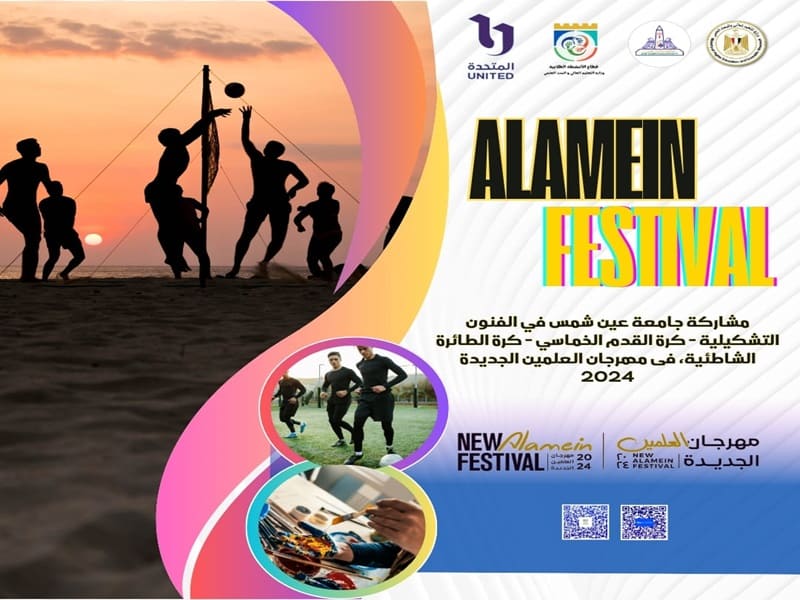 Under the slogan (The World is Alamein), Ain Shams University students participate in El Alamein Festival 2024