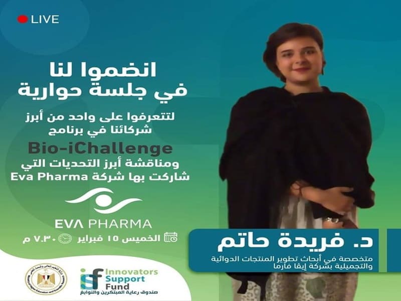 Bio-iChallenge جلسة توضيحية لبعض تحديات برنامج