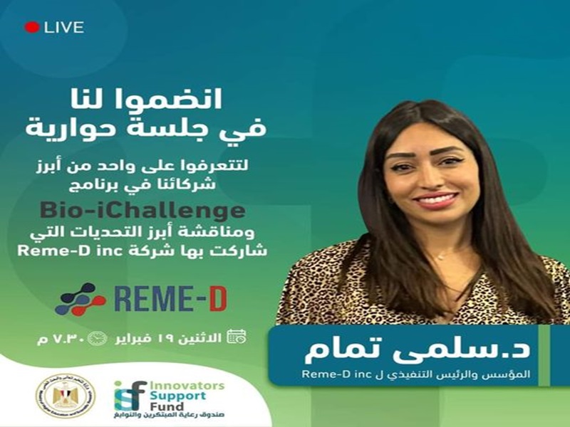 بجامعة عين شمس Bio-iChallenge جلسة توضيحية  لبعض تحديات برنامج