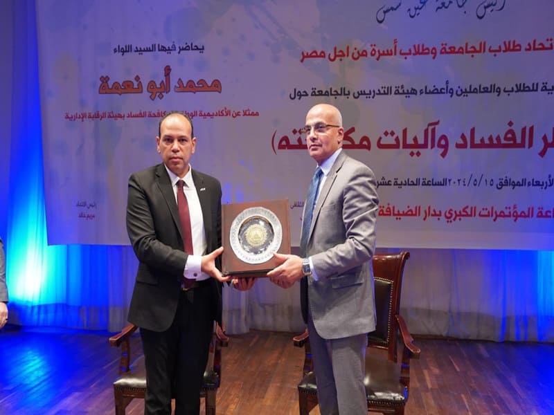 In the midst of a large presence...the President of Ain Shams University opens the awareness symposium “Dangers of Corruption and Mechanisms to combat it”