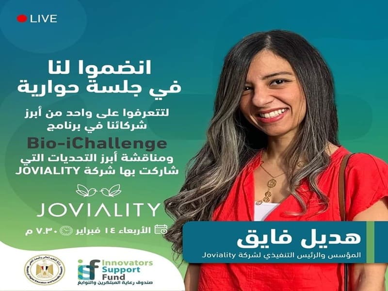 دعوة للانضمام لجلسة توضيح التحديات في برنامج Bio-iChallenge