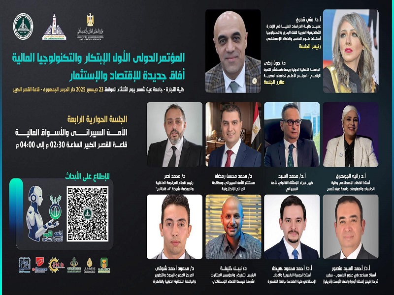 “Cybersecurity: The Shield of Financial Markets” … High-Level Panel at the Faculty of Business International Conference on Financial Innovation