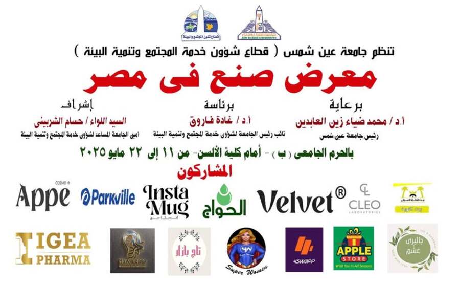 Today, "Made in Egypt" Exhibition at Ain Shams University