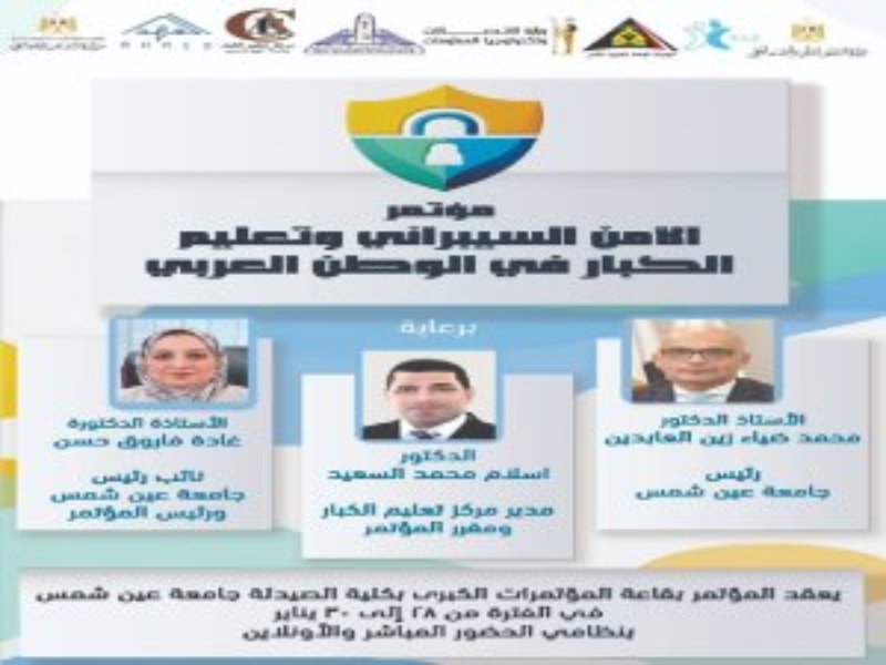 January 28... The 20th Annual Conference of the Adult Education Center at Ain Shams University entitled "Cybersecurity and Adult Education in the Arab World"