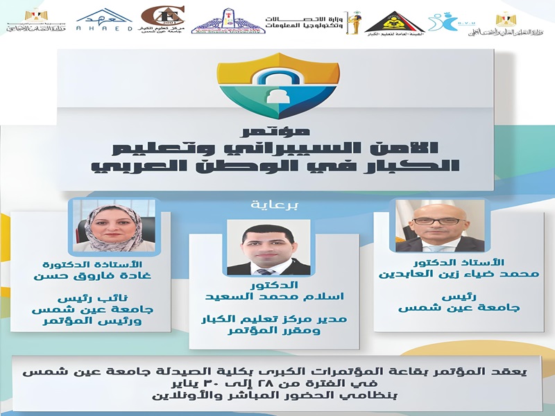 January 28... The 20th Annual Conference of the Adult Education Center at Ain Shams University entitled "Cybersecurity and Adult Education in the Arab World"