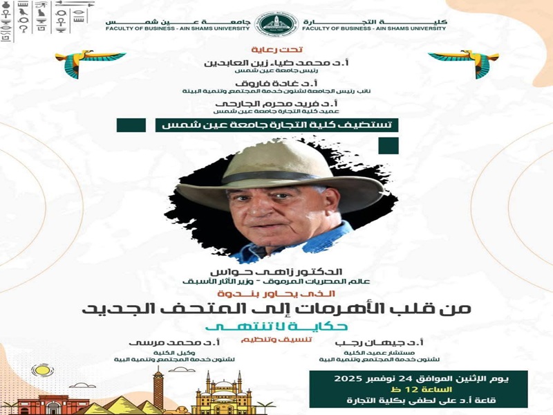 For the first time at The Faculty of Business… An international lecture by Dr. Zahi Hawass titled “From the Heart of the Pyramids to the Grand Egyptian Museum… A Never-Ending Story”