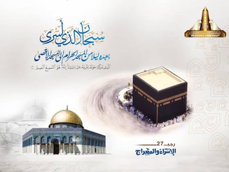 Congratulation on the occasion of the Night of Isra and Mi'raj