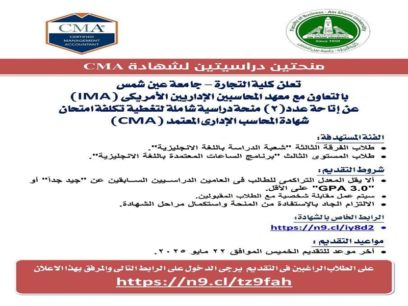 منح دراسية لطلاب كلية التجارة