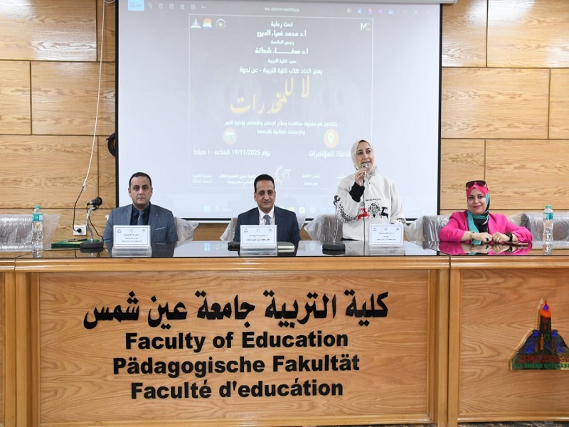 The Education and Students Affairs Sector Holds a Seminar at the Faculty of Education on Combating Addiction and Substance Abuse