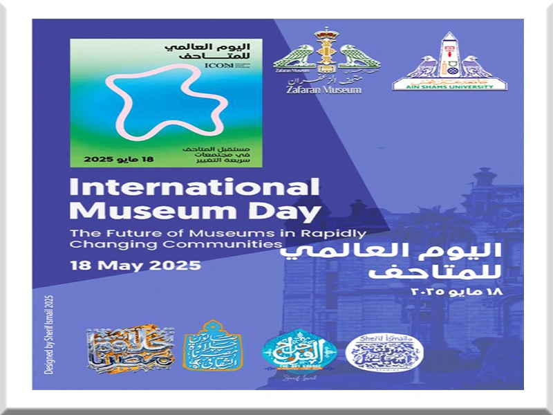 متحف الزعفران يحتفل باليوم العالمي للمتاحف بمحاضرات وجولات تعريفية
