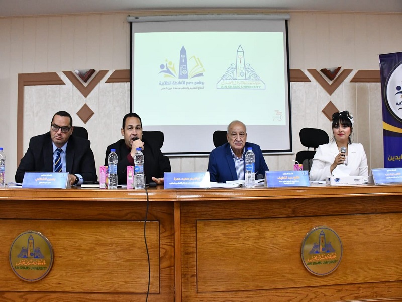 قطاع التعليم والطلاب بجامعة عين شمس ينظم برنامج تدريبي لدعم الأنشطة الطلابية بالكليات