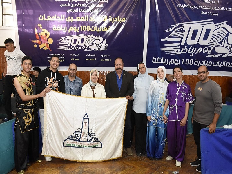 جامعة عين شمس تستضيف بطولة الكونغ فو (طلاب – طالبات) ضمن ألعاب دورة الجامعات المصرية الشهيد الرفاعي الـ 53