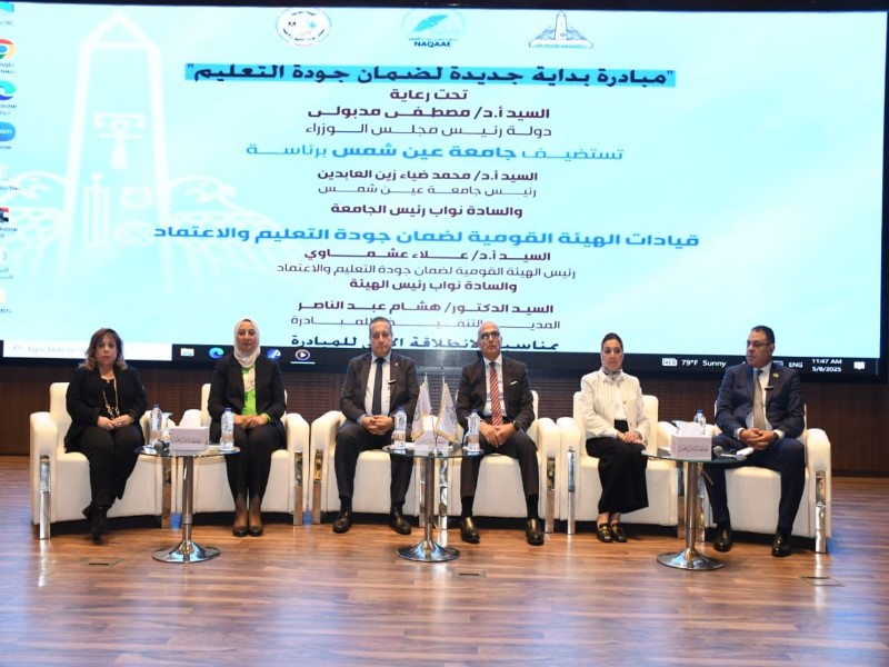 The President of Ain Shams University and the Chairman of the National Authority for Quality Assurance and Accreditation in Education witnessed the launch of the New Beginning Initiative to ensure quality education at Ain Shams University