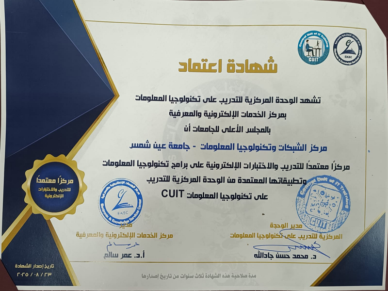 Accreditation of the Networks Center at Ain Shams University as a Training Center for Information Technology Programs by CUIT