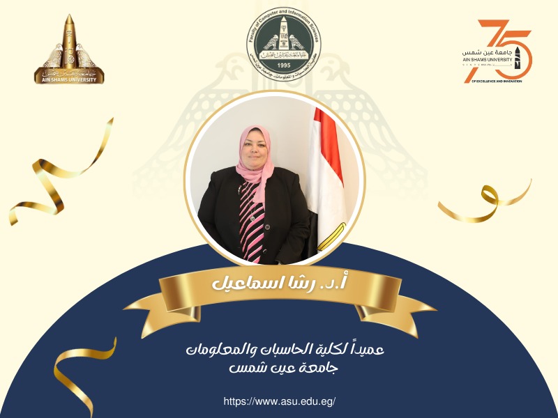فريق عمل البوابة الإلكترونية وفريق عمل مشروع ميكنة الجامعة يتقدمون بخالص التهنئة للأستاذة الدكتورة رشا إسماعيل لتوليها منصب عميد كلية الحاسبات والمعلومات جامعة عين شمس