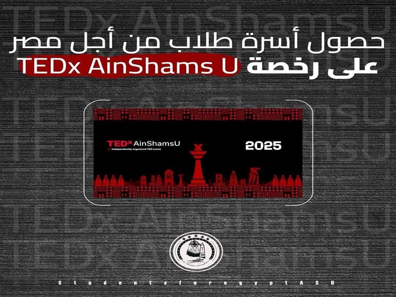 حصول أسرة طلاب من أجل مصر بجامعة عين شمس على رخصة ®️TEDx AinShams U