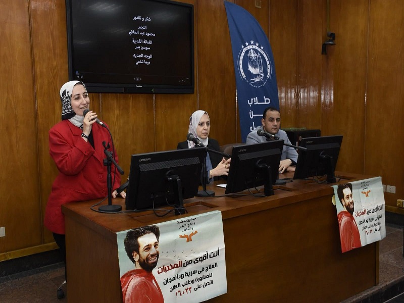 A symposium on "The Social Dimensions of Drug Abuse, Its Types, and Its Impact on Society" at the Faculty of Computer and Information Sciences