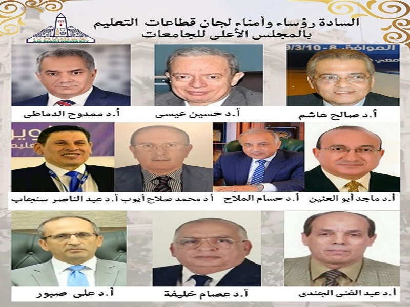 A congratulation to the university scholars selected as chairpersons and secretaries of the education sector committees at the Supreme Council of Universities