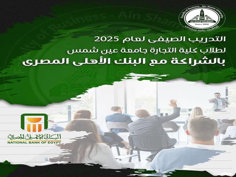 Applying for summer training at the National Bank of Egypt in all its branches for students of the Faculty of Business is now open