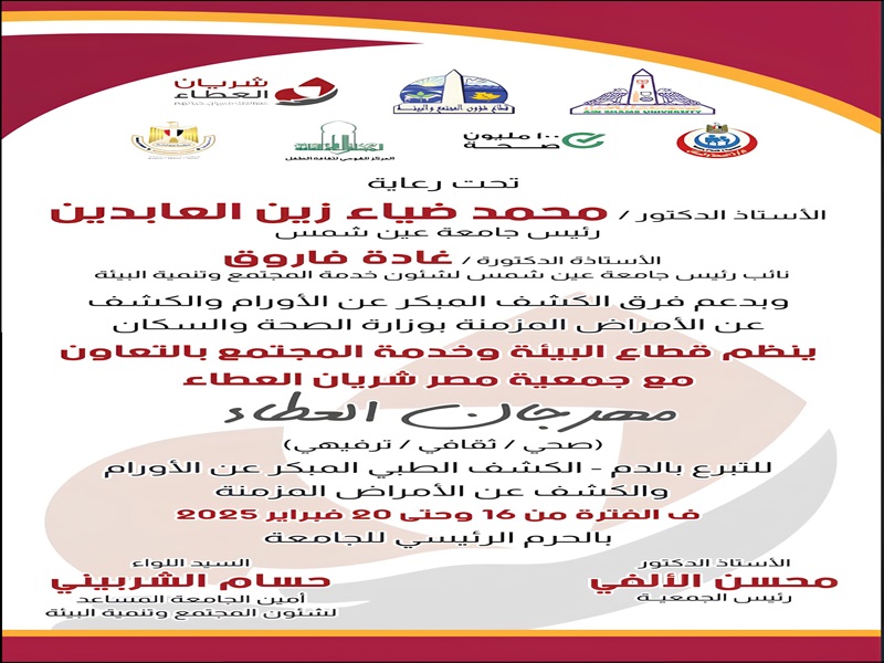 Today... Shoryan El -Ataa Festival at Ain Shams University