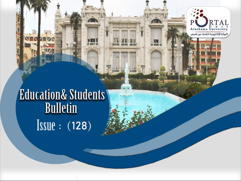The Electronic Portal Issues Edition No. "128" of the Education and Student Sector Bulletin