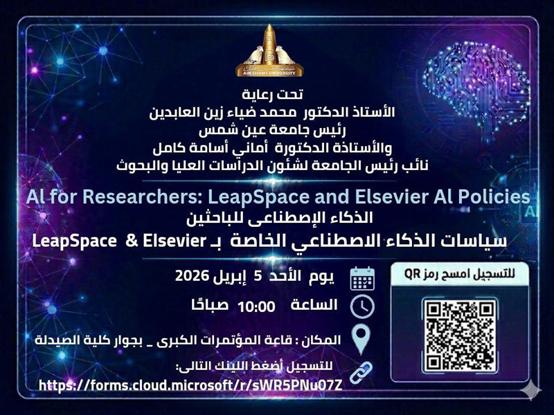 الأحد 5 إبريل ... ورشة عمل عن الذكاء الاصطناعي للباحثين: سياسات الذكاء الاصطناعي الخاصة ب LeapSpace وElsevier AI for Researchers: LeapSpace and Elsevier AI Policies