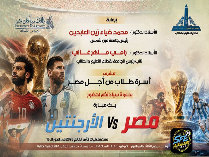 Today… “Students for Egypt” Family Hosts a Fun-Filled Event to Support Egypt's National Team and Watch the Egypt vs. Argentina FIFA World Cup