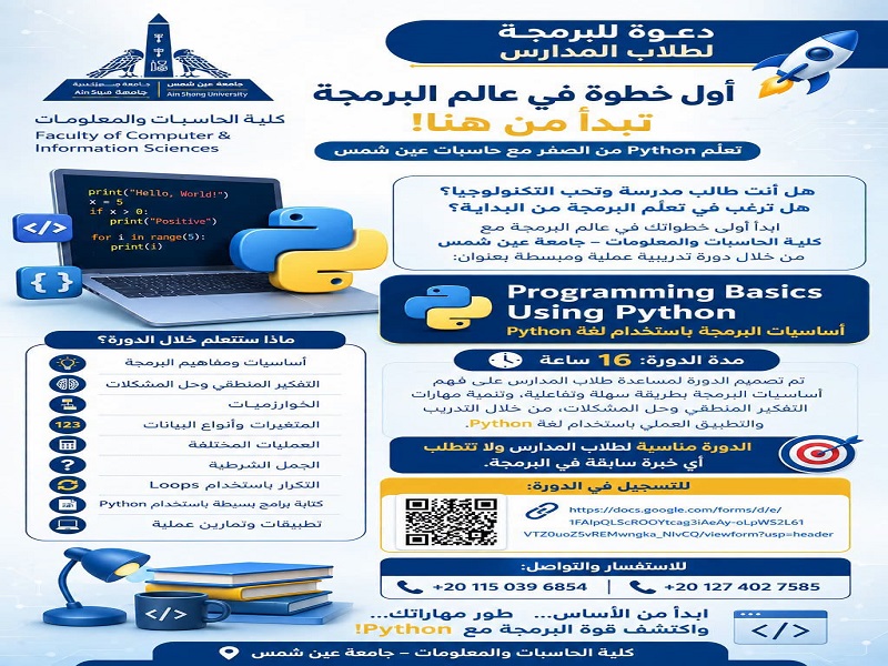 The Faculty of Computer and Information Sciences Launches Python Programming Course for School Students