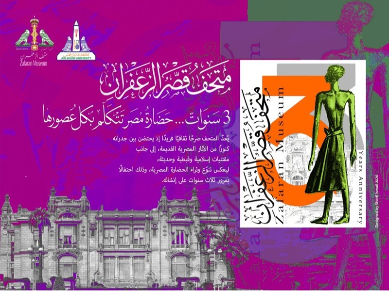 Three years of brilliance and excellence… The Zafaran Museum continues its cultural and educational mission of preserving heritage and building awareness