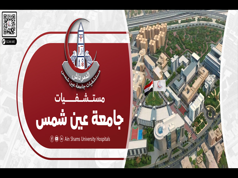مستشفيات جامعة عين شمس تستقبل نحو 740 ألف مريض وتُجري أكثر من 7.4 مليون تحليل معملي خلال العام المالي 2025/2026