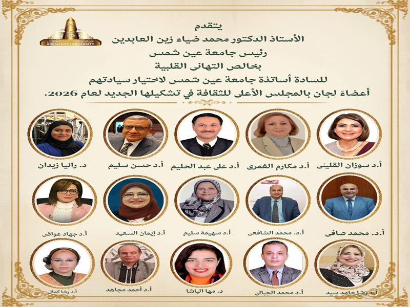 The President of University Congratulates University Professors Selected for Committee Membership in the Supreme Council of Culture
