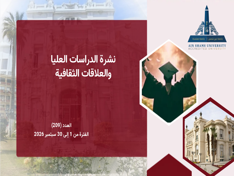 The electronic portal issues issue “209” of the Postgraduate Studies and Research Sector Bulletin