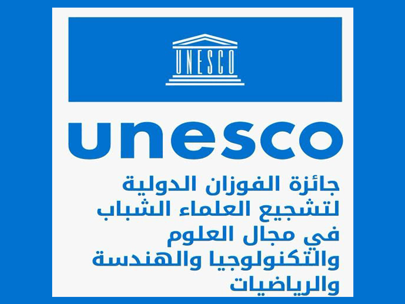 Ain Shams University Invites Faculty Staff, Teaching Assistants, and Researchers to Apply for the UNESCO–Al Fozan International Prize for Young Scientists (2027)