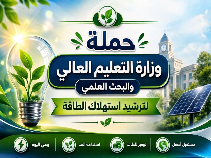 Higher Education: The Launch of “Save It… Light It” Campaign to Rationalize Energy Consumption with the Participation of University Youth