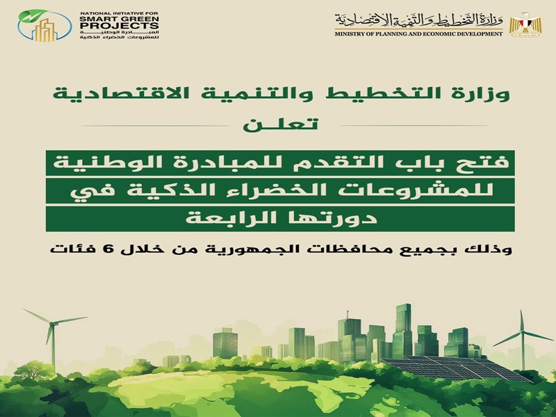 Applications for participation in the fourth edition of the National Initiative for Smart Green Projects are open