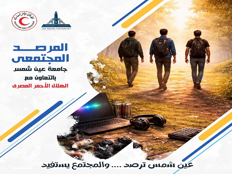 Ain Shams University Community Observatory Invites The Students to Participate in a Survey on the Impact of Gaming on Youth Behavior