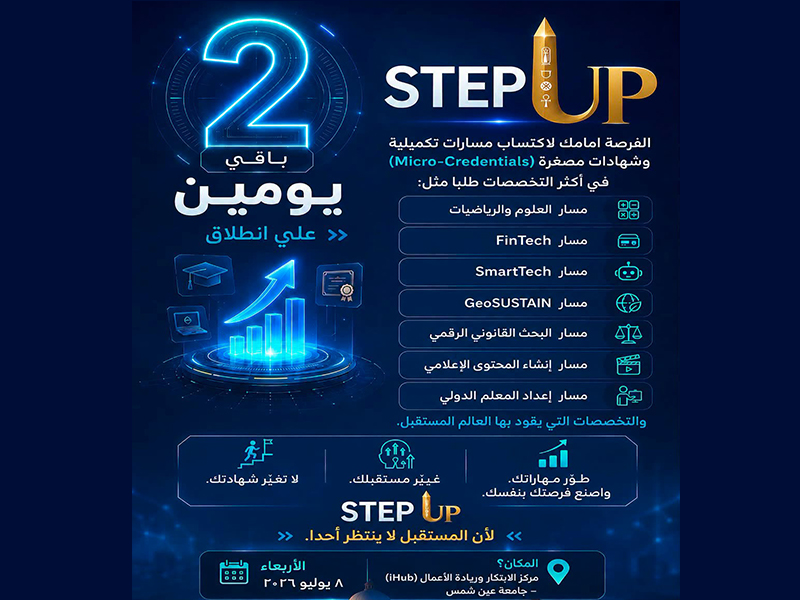 STEP UP Program Announces Upcoming Registration Deadline for Complementary Learning Tracks at Ain Shams University