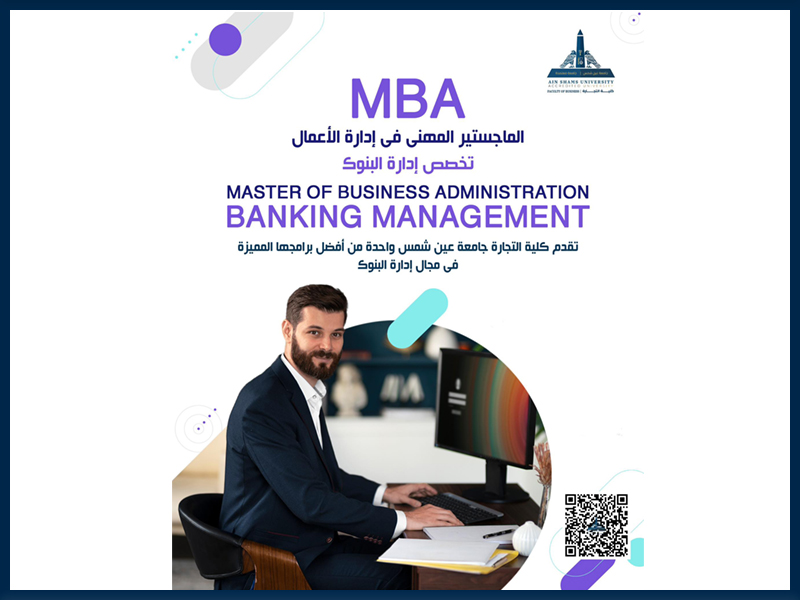 The Faculty of Business Launches the Professional Master’s Program in Banking Management (MBA)