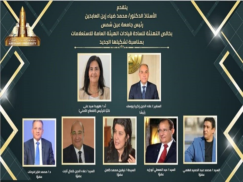 The University President Congratulates the Leadership of the State Information Service on Its New Formation