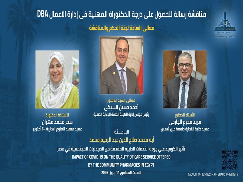 In the Presence of the President of the Healthcare Authority… the Faculty of Business Discusses a PhD Thesis on “The Impact of COVID-19 on the Quality of Community Pharmacy Services”