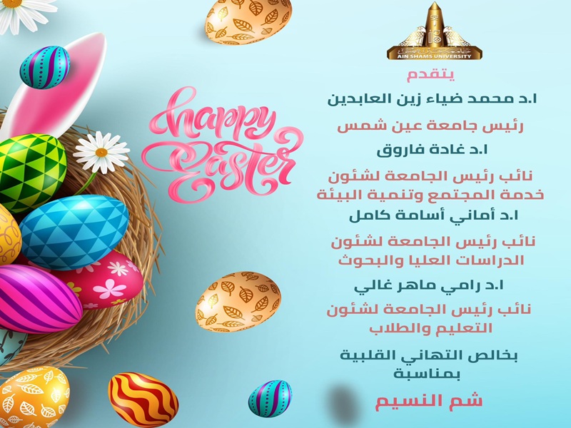 The University President and Vice Presidents Extend Sham El-Nessim Greetings