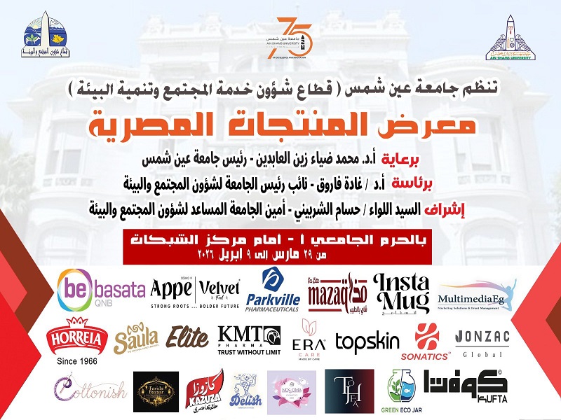 “Made in Egypt” Exhibition at Ain Shams University Welcomes Its Visitors