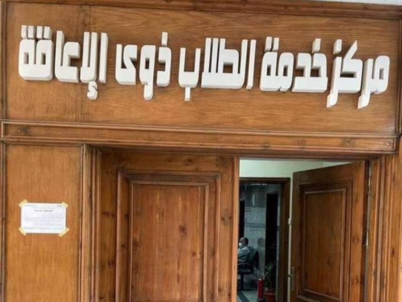 Job Vacancy Announcement for Director of the Students Disability Service Centre